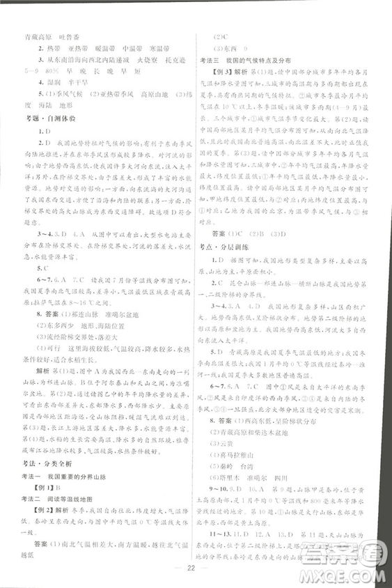 北京師范大學出版社2018初中總復習優(yōu)化設計地理第三版參考答案