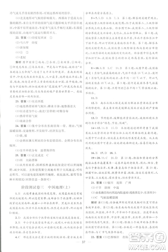 北京師范大學出版社2018初中總復習優(yōu)化設計地理第三版參考答案
