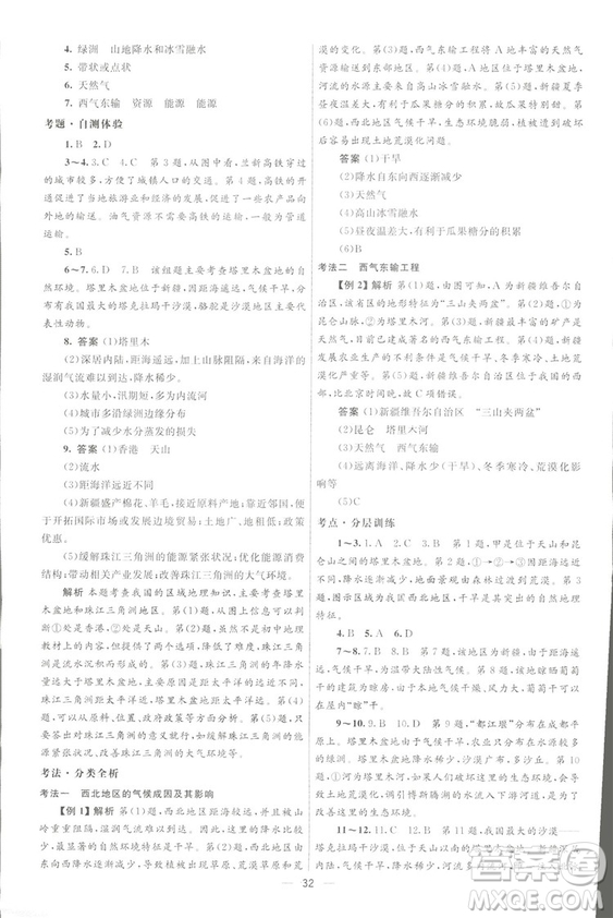 北京師范大學出版社2018初中總復習優(yōu)化設計地理第三版參考答案