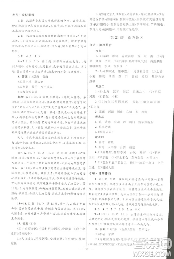 北京師范大學出版社2018初中總復習優(yōu)化設計地理第三版參考答案