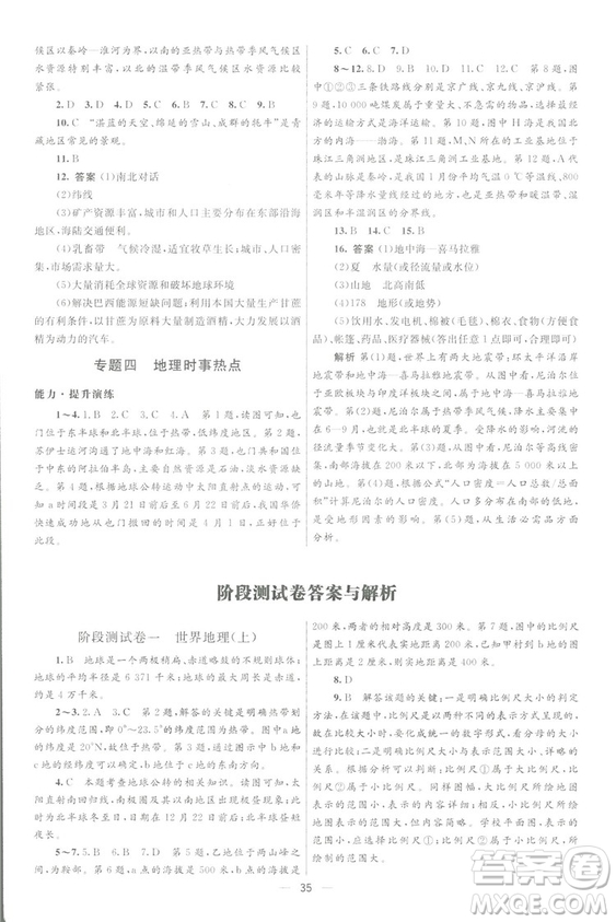 北京師范大學出版社2018初中總復習優(yōu)化設計地理第三版參考答案