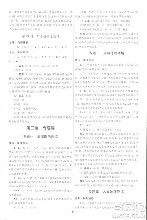 北京師范大學出版社2018初中總復習優(yōu)化設計地理第三版參考答案
