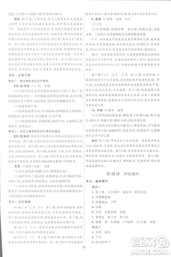 北京師范大學出版社2018初中總復習優(yōu)化設計地理第三版參考答案