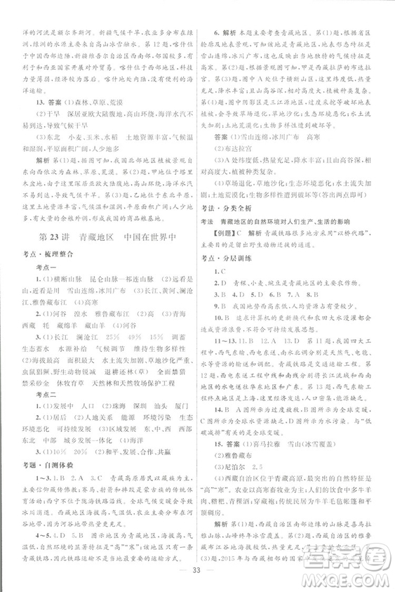 北京師范大學出版社2018初中總復習優(yōu)化設計地理第三版參考答案