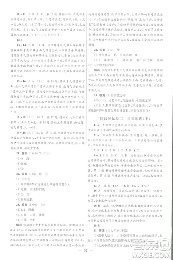 北京師范大學出版社2018初中總復習優(yōu)化設計地理第三版參考答案