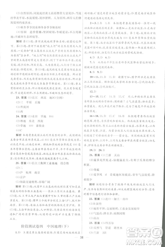 北京師范大學出版社2018初中總復習優(yōu)化設計地理第三版參考答案