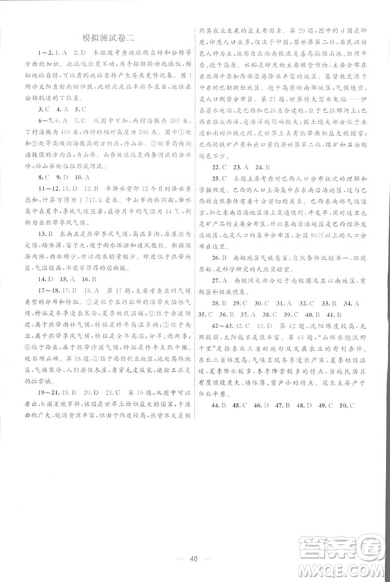 北京師范大學出版社2018初中總復習優(yōu)化設計地理第三版參考答案