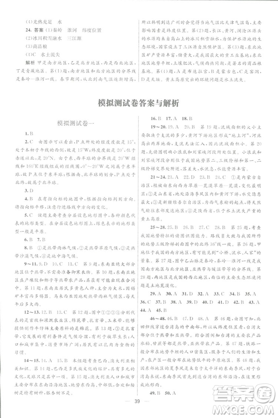 北京師范大學出版社2018初中總復習優(yōu)化設計地理第三版參考答案