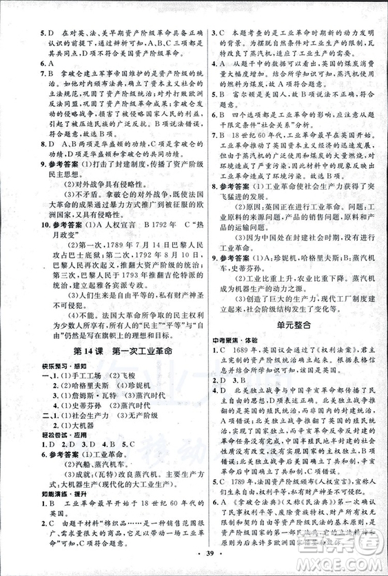 2018新版初中同步測控優(yōu)化設計九年級上冊世界歷史北師大版答案
