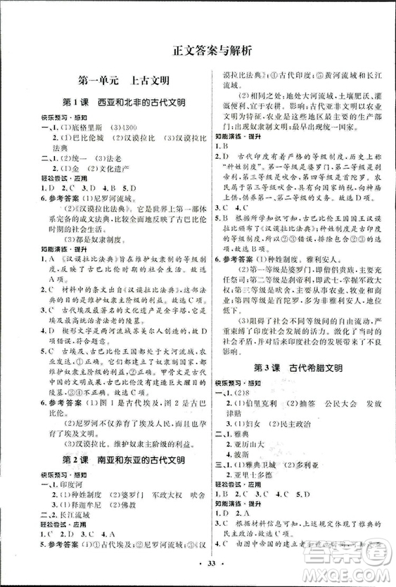 2018新版初中同步測控優(yōu)化設計九年級上冊世界歷史北師大版答案
