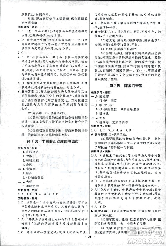 2018新版初中同步測控優(yōu)化設計九年級上冊世界歷史北師大版答案