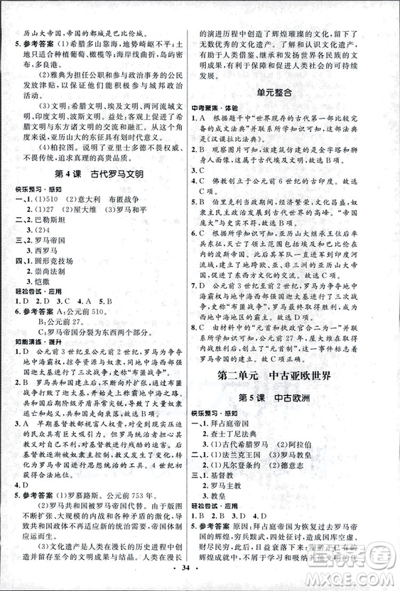 2018新版初中同步測控優(yōu)化設計九年級上冊世界歷史北師大版答案