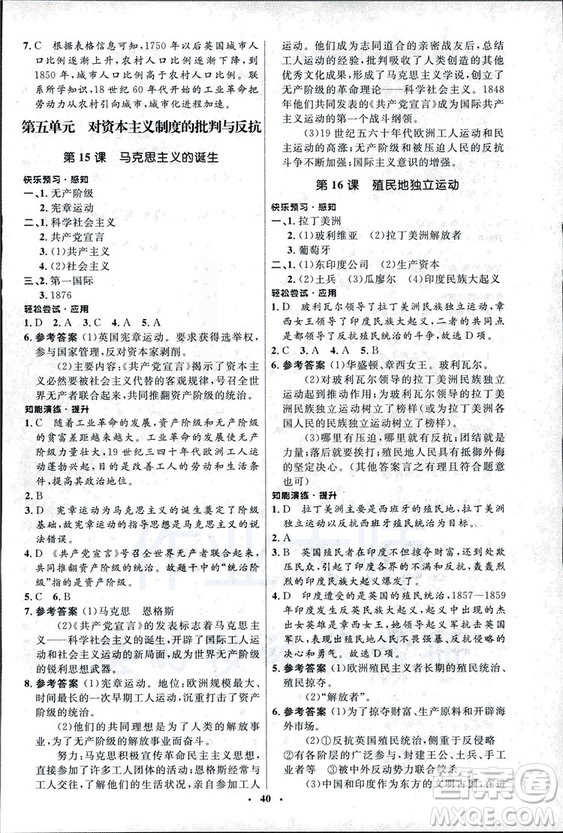 2018新版初中同步測控優(yōu)化設計九年級上冊世界歷史北師大版答案