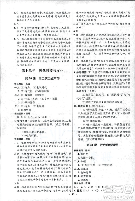 2018新版初中同步測控優(yōu)化設計九年級上冊世界歷史北師大版答案