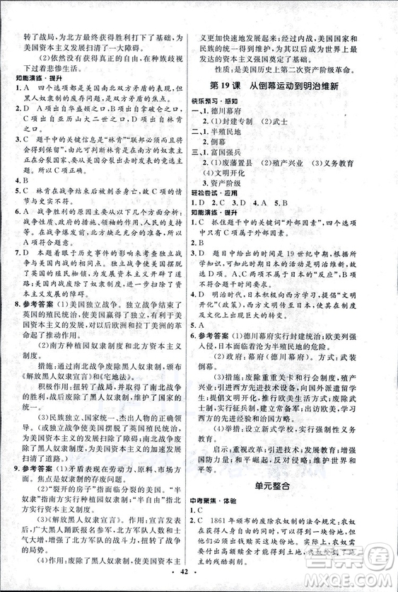2018新版初中同步測控優(yōu)化設計九年級上冊世界歷史北師大版答案