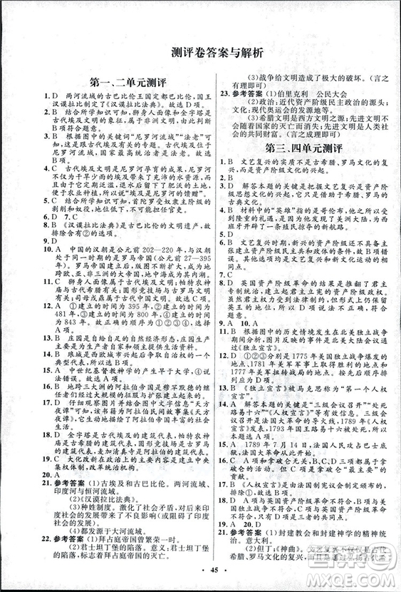 2018新版初中同步測控優(yōu)化設計九年級上冊世界歷史北師大版答案