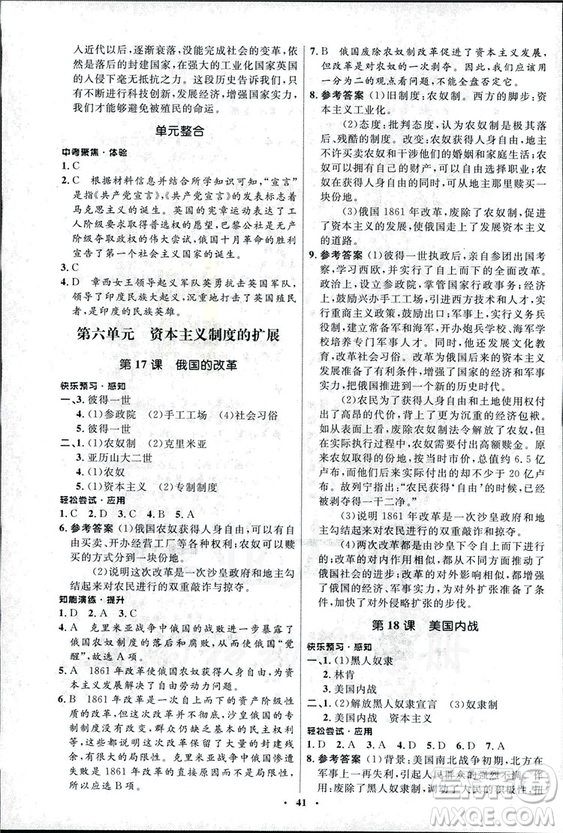 2018新版初中同步測控優(yōu)化設計九年級上冊世界歷史北師大版答案