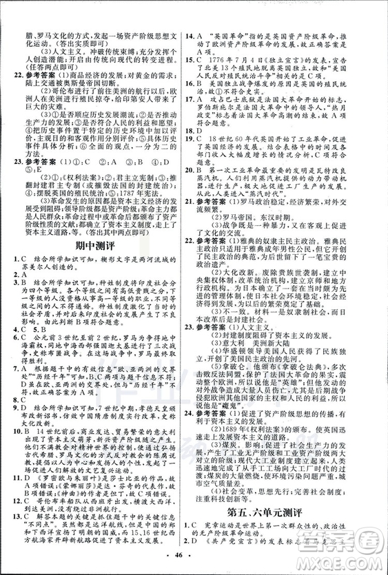 2018新版初中同步測控優(yōu)化設計九年級上冊世界歷史北師大版答案