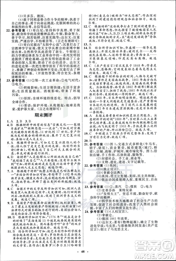 2018新版初中同步測控優(yōu)化設計九年級上冊世界歷史北師大版答案