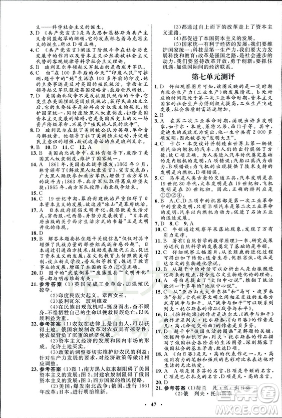 2018新版初中同步測控優(yōu)化設計九年級上冊世界歷史北師大版答案