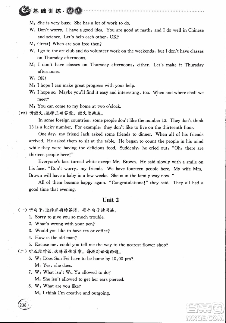 2018年五四制英語九年級全一冊初中基礎訓練參考答案