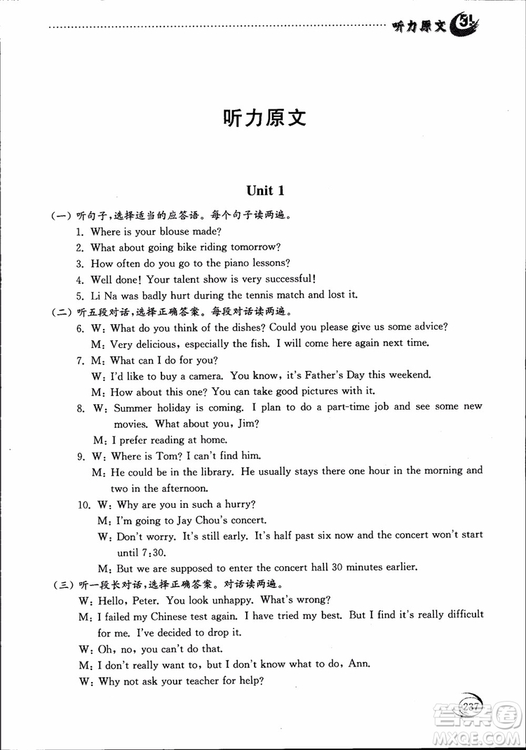2018年五四制英語九年級全一冊初中基礎訓練參考答案