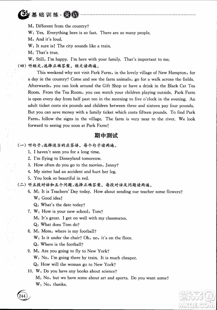2018年五四制英語九年級全一冊初中基礎訓練參考答案