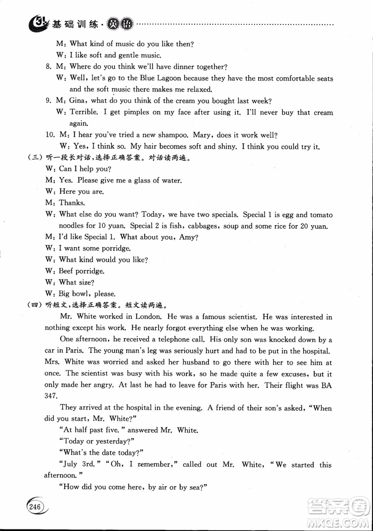 2018年五四制英語九年級全一冊初中基礎訓練參考答案