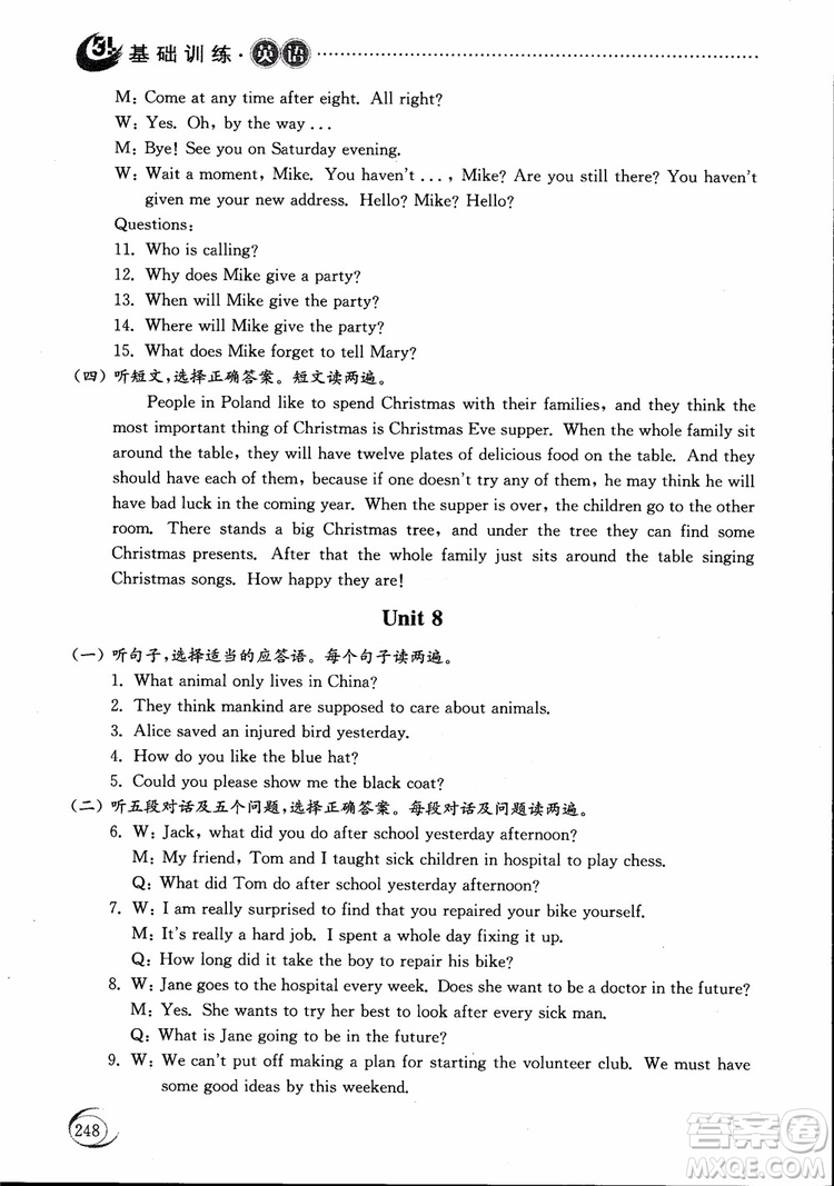 2018年五四制英語九年級全一冊初中基礎訓練參考答案