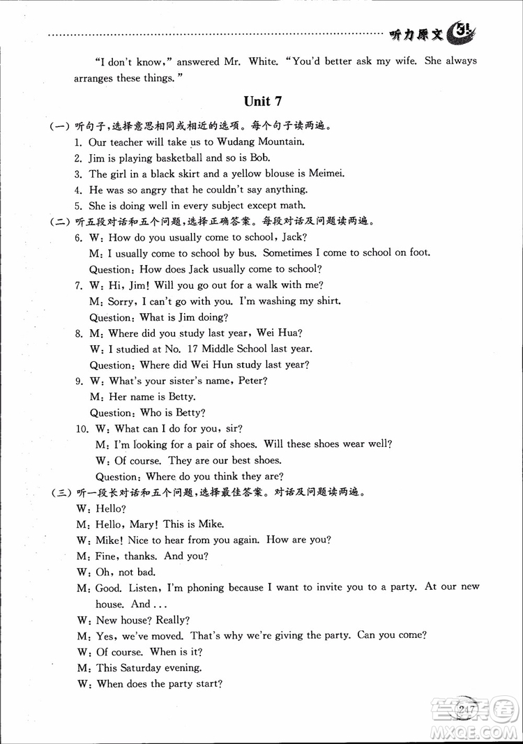 2018年五四制英語九年級全一冊初中基礎訓練參考答案
