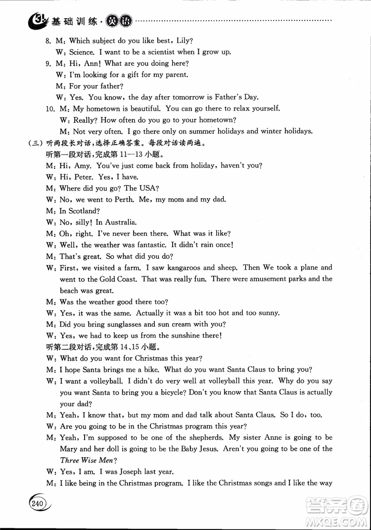 2018年五四制英語九年級全一冊初中基礎訓練參考答案
