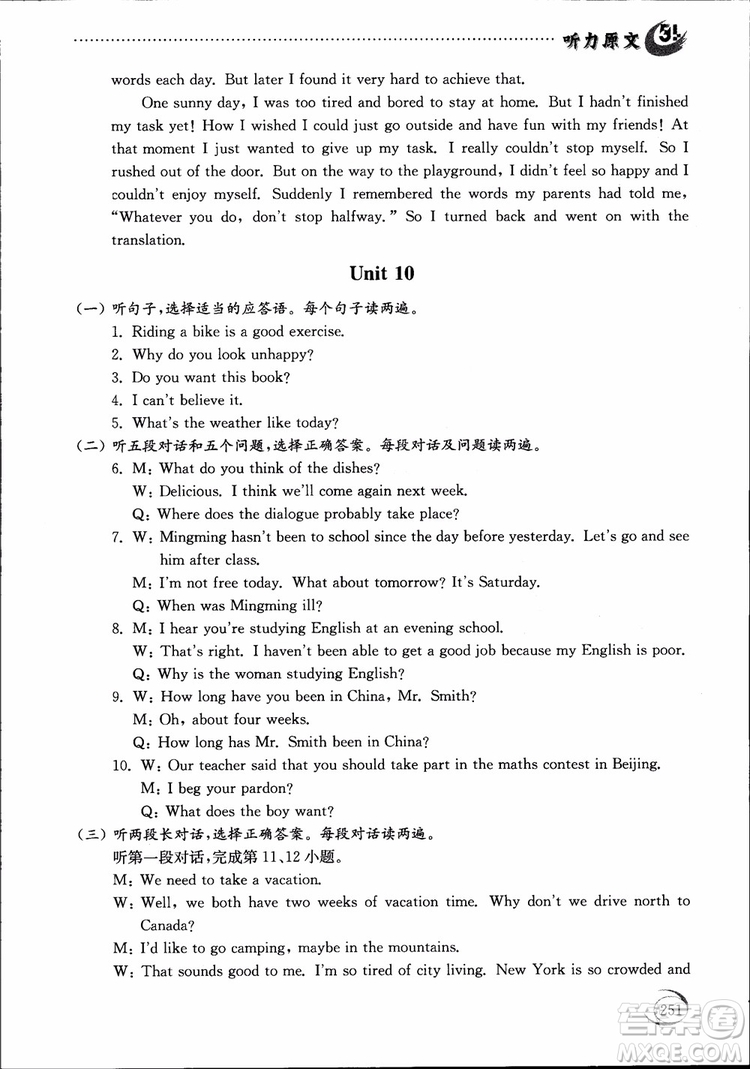 2018年五四制英語九年級全一冊初中基礎訓練參考答案