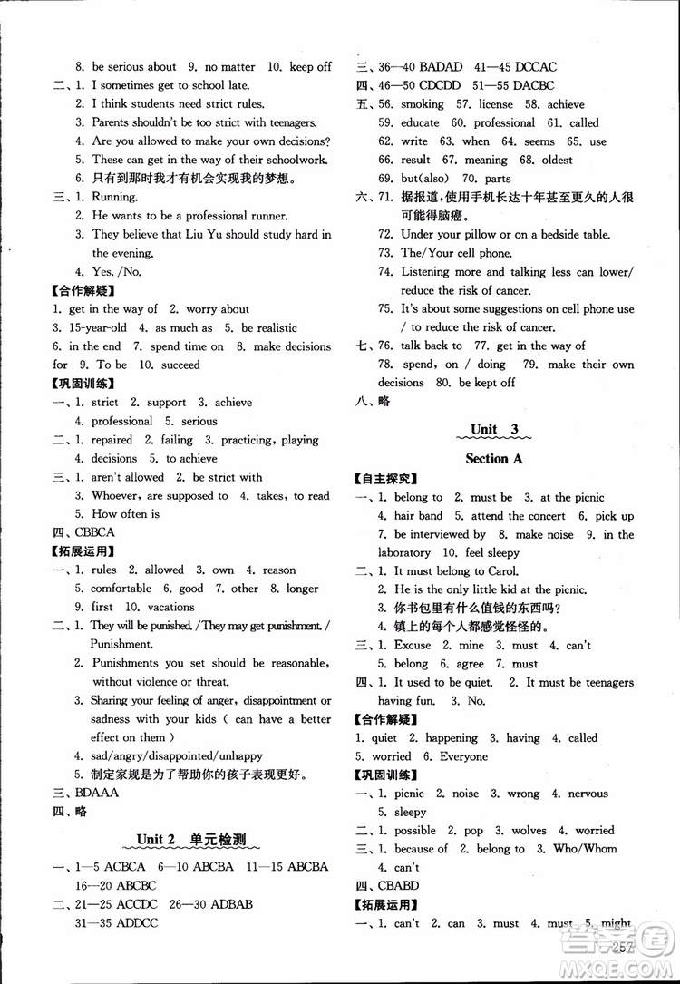 2018年五四制英語九年級全一冊初中基礎訓練參考答案