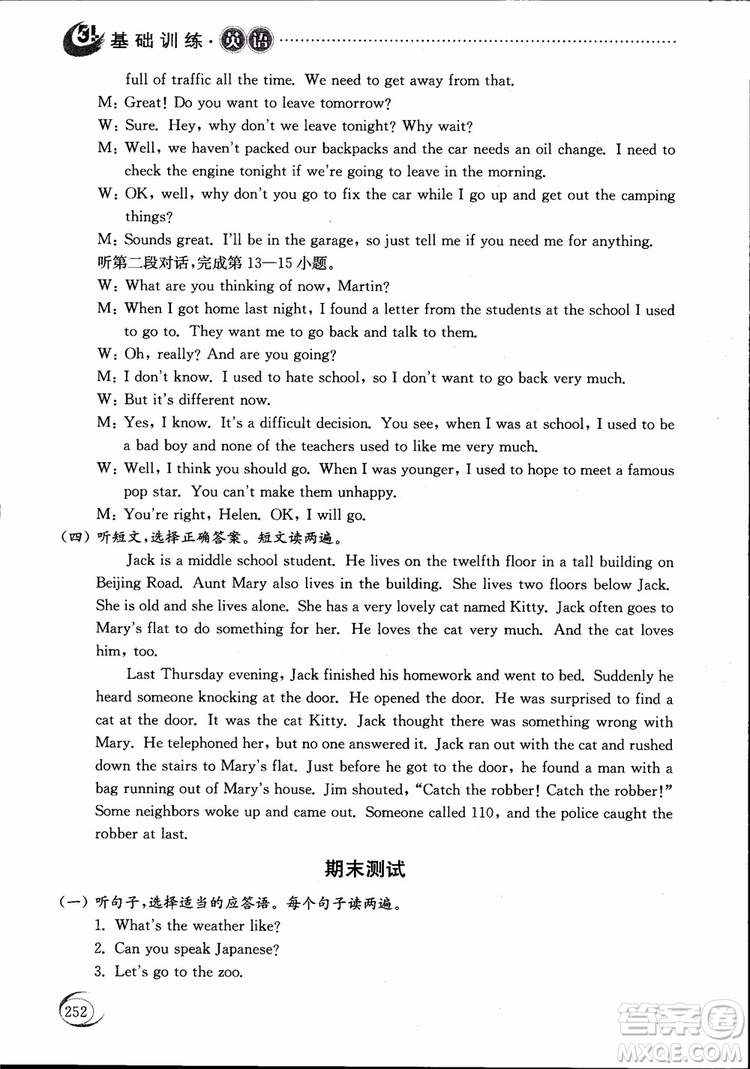 2018年五四制英語九年級全一冊初中基礎訓練參考答案
