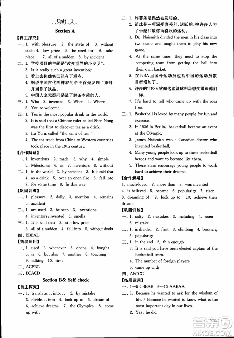2018年五四制英語九年級全一冊初中基礎訓練參考答案