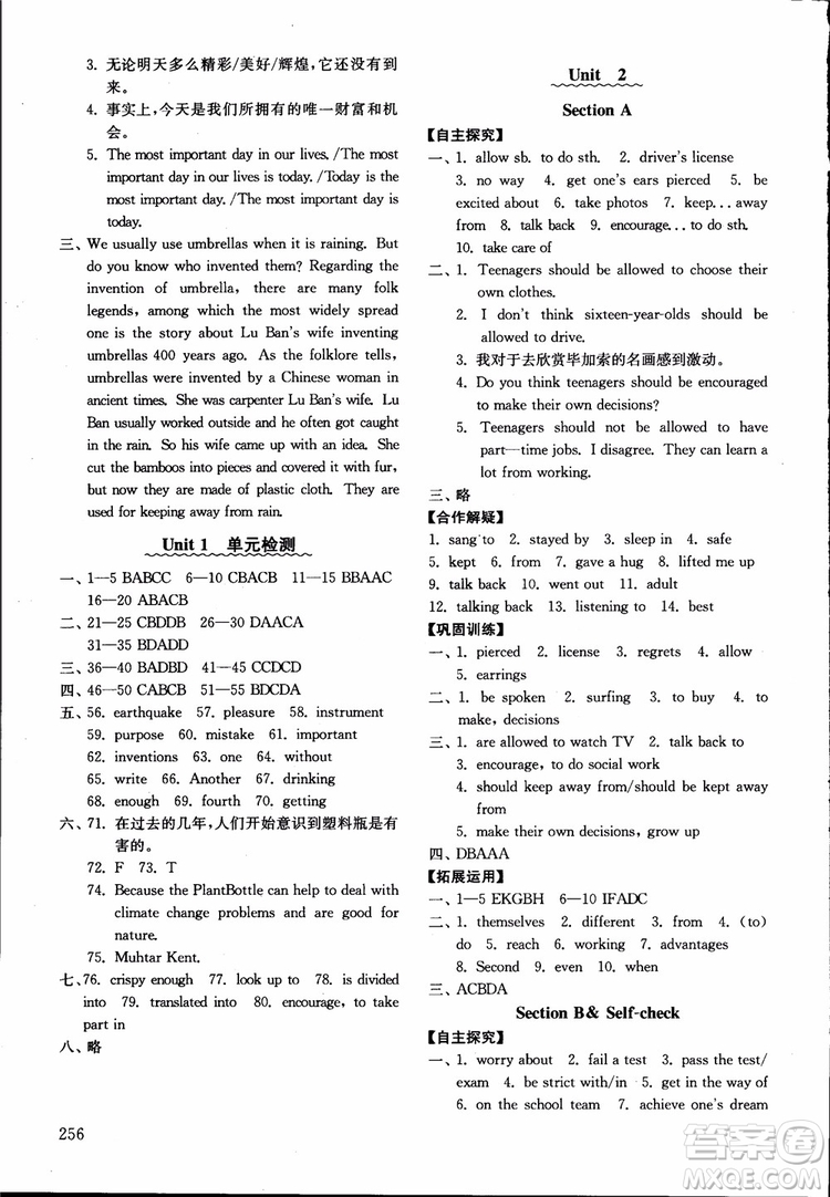 2018年五四制英語九年級全一冊初中基礎訓練參考答案