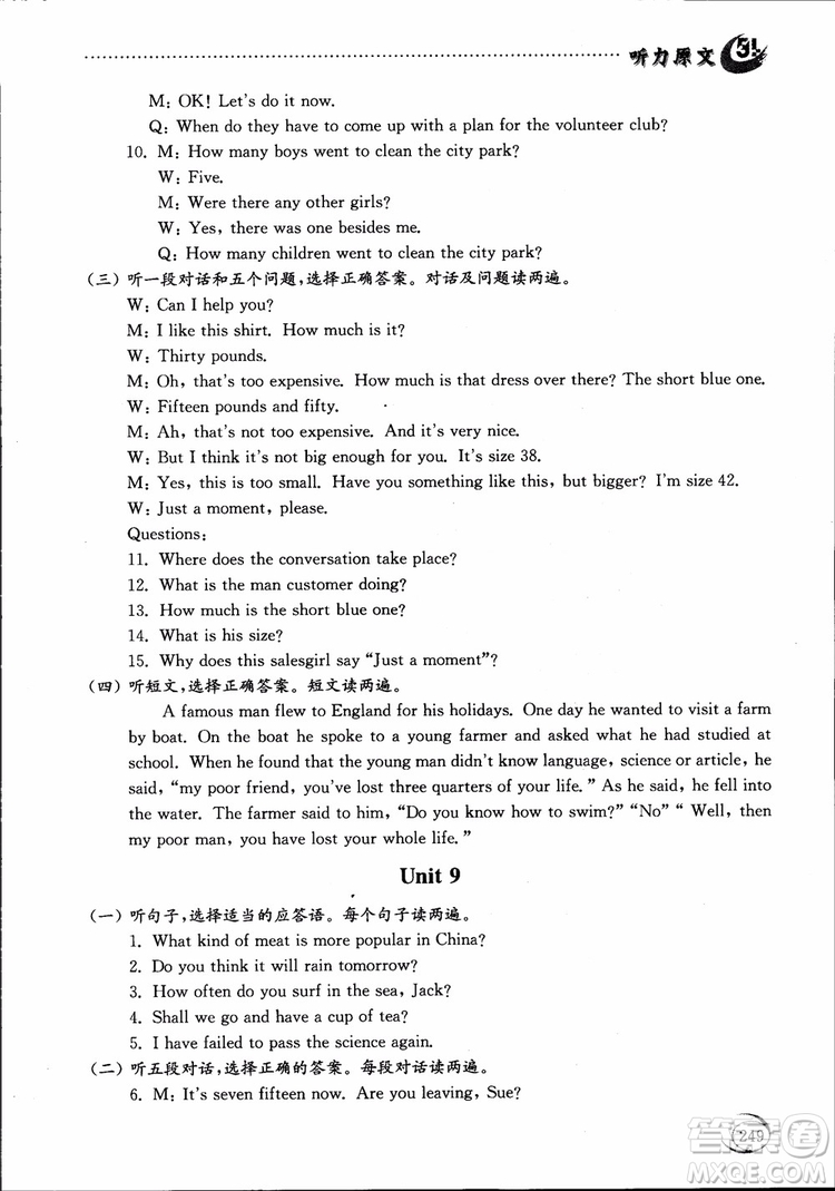 2018年五四制英語九年級全一冊初中基礎訓練參考答案