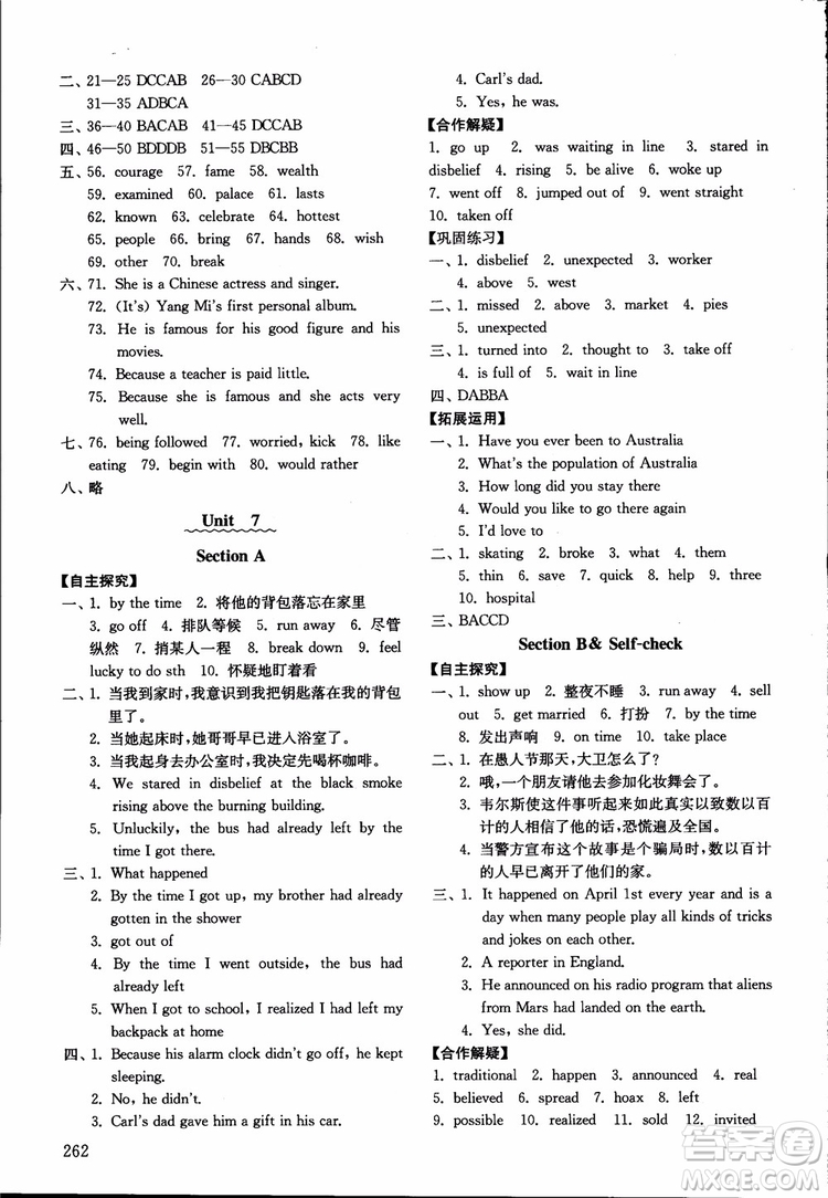 2018年五四制英語九年級全一冊初中基礎訓練參考答案