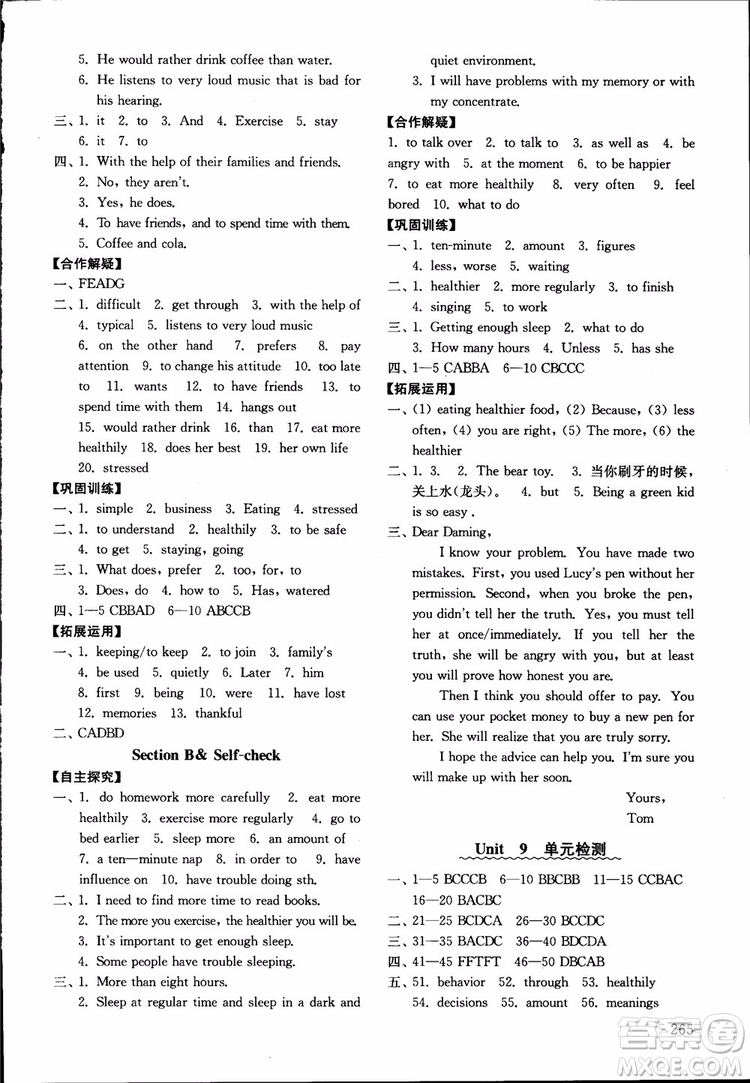 2018年五四制英語九年級全一冊初中基礎訓練參考答案