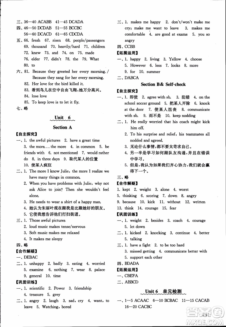 2018年五四制英語九年級全一冊初中基礎訓練參考答案