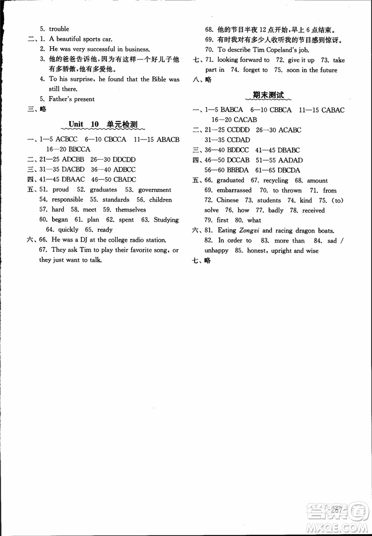 2018年五四制英語九年級全一冊初中基礎訓練參考答案