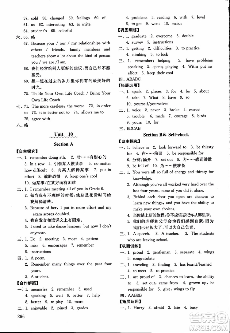 2018年五四制英語九年級全一冊初中基礎訓練參考答案