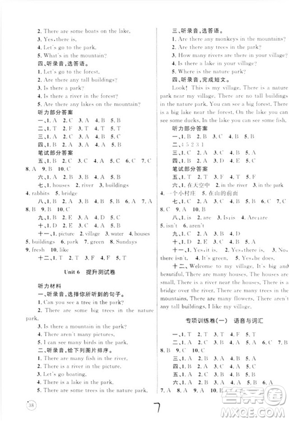 2018版優(yōu)化設計單元測試卷5年級英語上冊RJ版參考答案