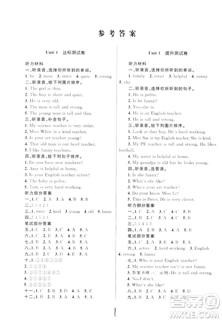 2018版優(yōu)化設計單元測試卷5年級英語上冊RJ版參考答案