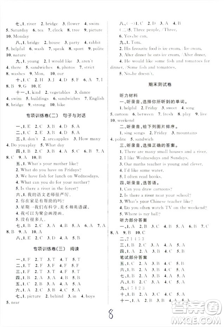 2018版優(yōu)化設計單元測試卷5年級英語上冊RJ版參考答案
