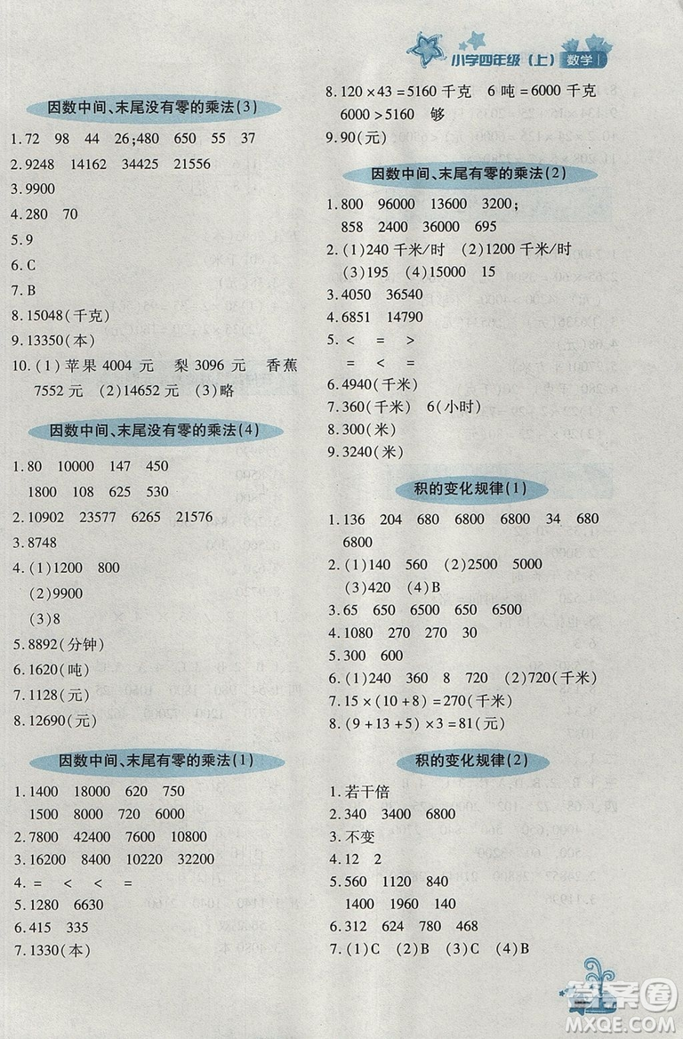 2018年秋優(yōu)化設(shè)計(jì)課課練4年級(jí)上冊(cè)數(shù)學(xué)人教版答案