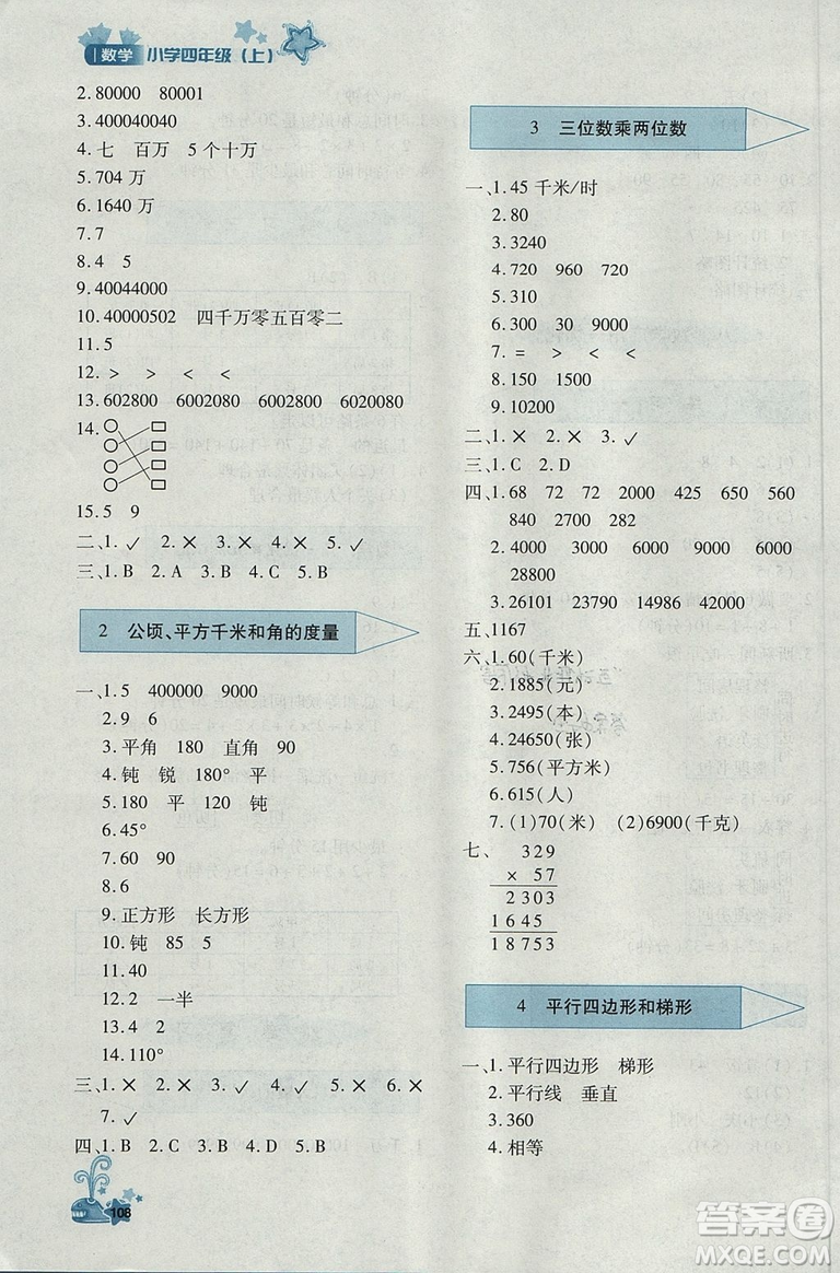 2018年秋優(yōu)化設(shè)計(jì)課課練4年級(jí)上冊(cè)數(shù)學(xué)人教版答案