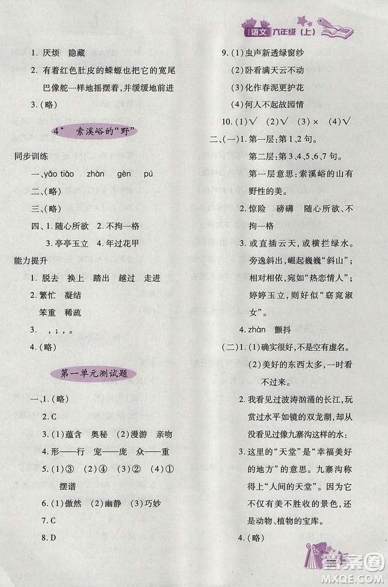 2018年秋優(yōu)化設(shè)計課課練六年級上冊語文天津適用人教版答案