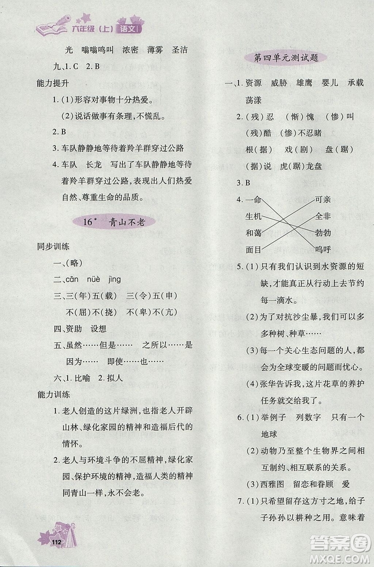 2018年秋優(yōu)化設(shè)計課課練六年級上冊語文天津適用人教版答案
