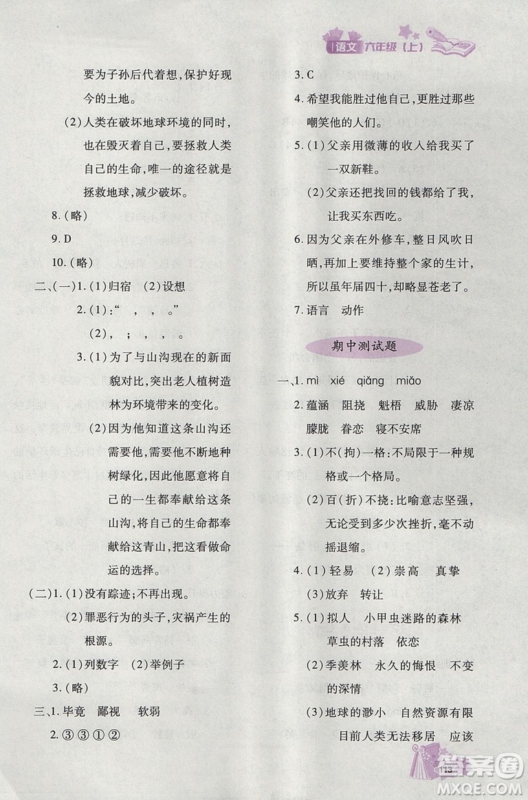 2018年秋優(yōu)化設(shè)計課課練六年級上冊語文天津適用人教版答案